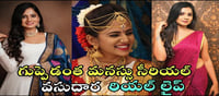 టీవీ: గుప్పెడంత మనసు సీరియల్ హీరోయిన్ రియల్ లైఫ్ స్టోరీ..!